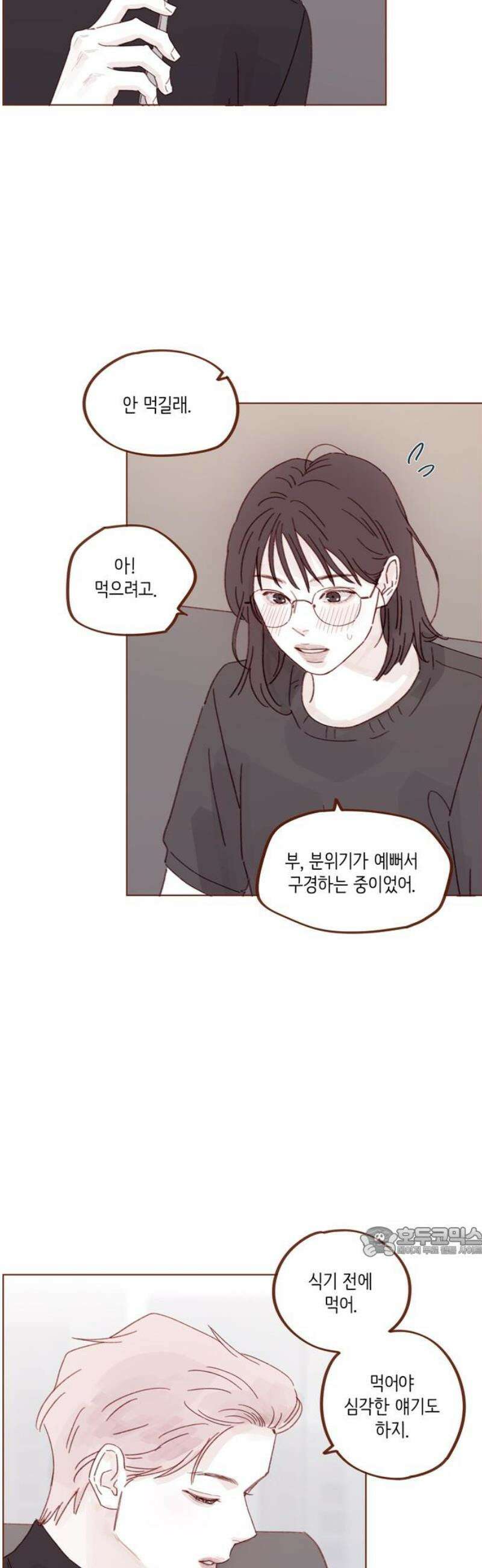 홍시는 날 좋아해 327화 : 뭐야? 너 왜 좋아해? 17