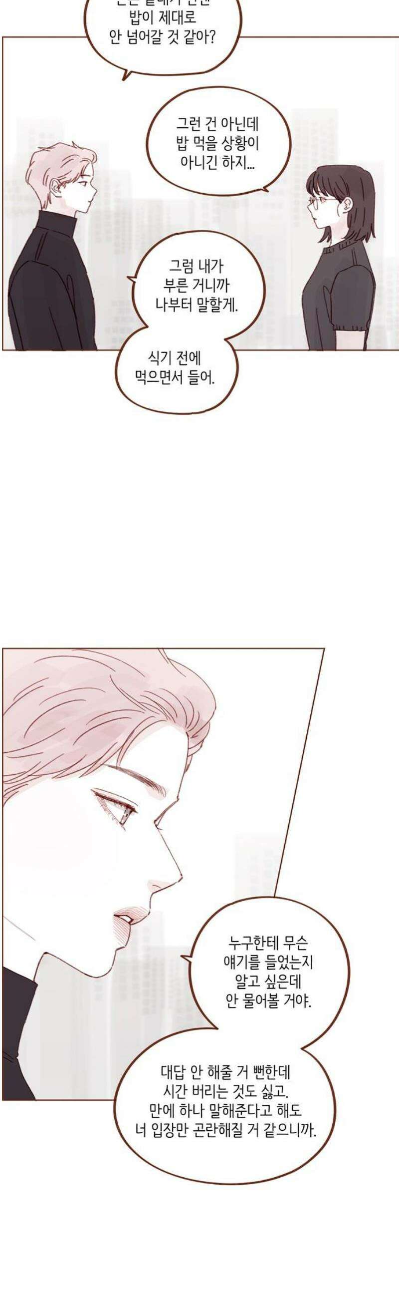 홍시는 날 좋아해 327화 : 뭐야? 너 왜 좋아해? 20