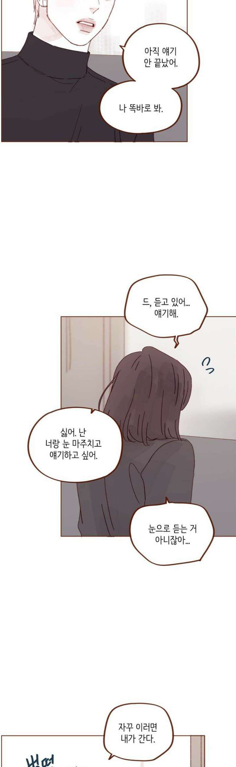 홍시는 날 좋아해 327화 : 뭐야? 너 왜 좋아해? 23