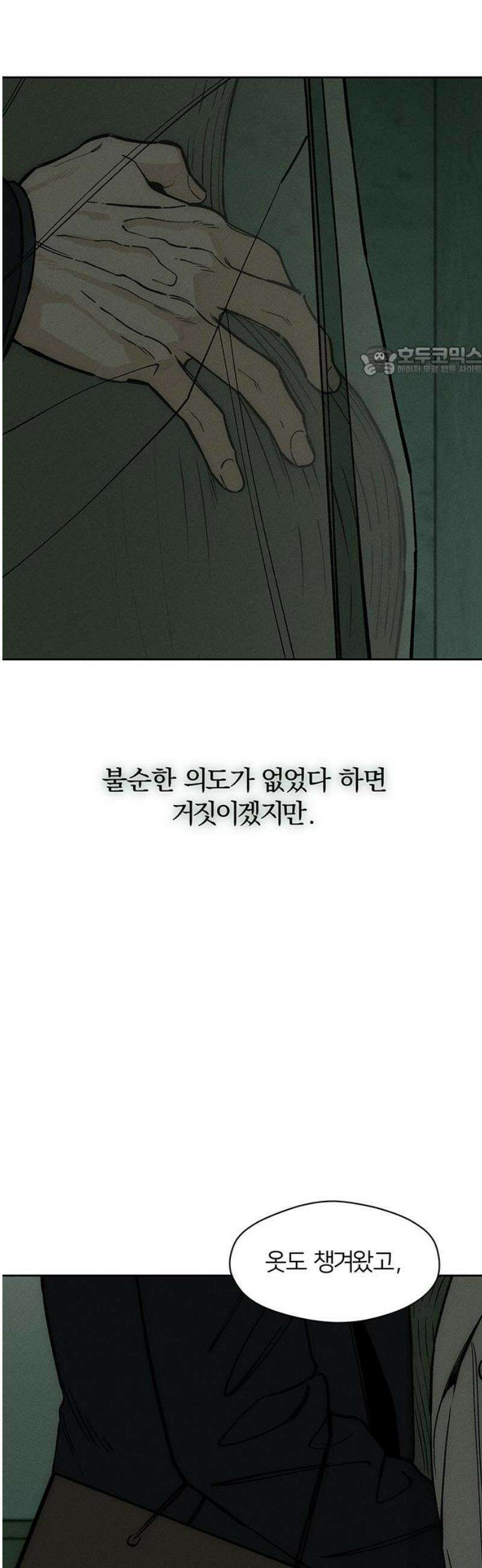 시든 꽃에 눈물을 56화 9
