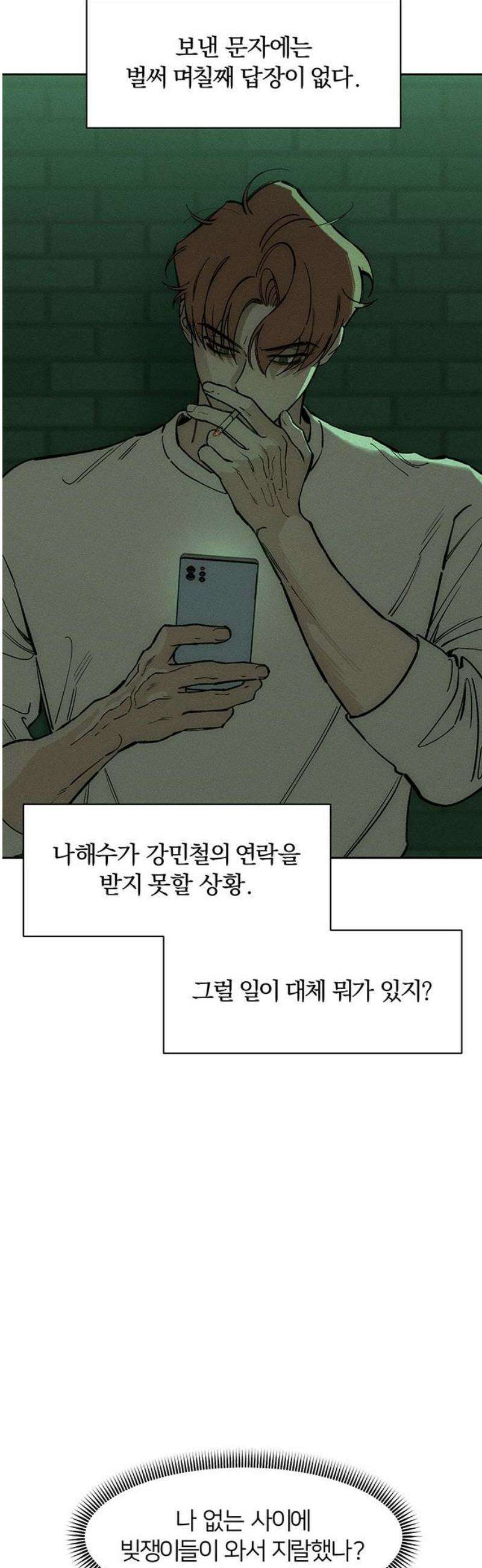 시든 꽃에 눈물을 56화 14
