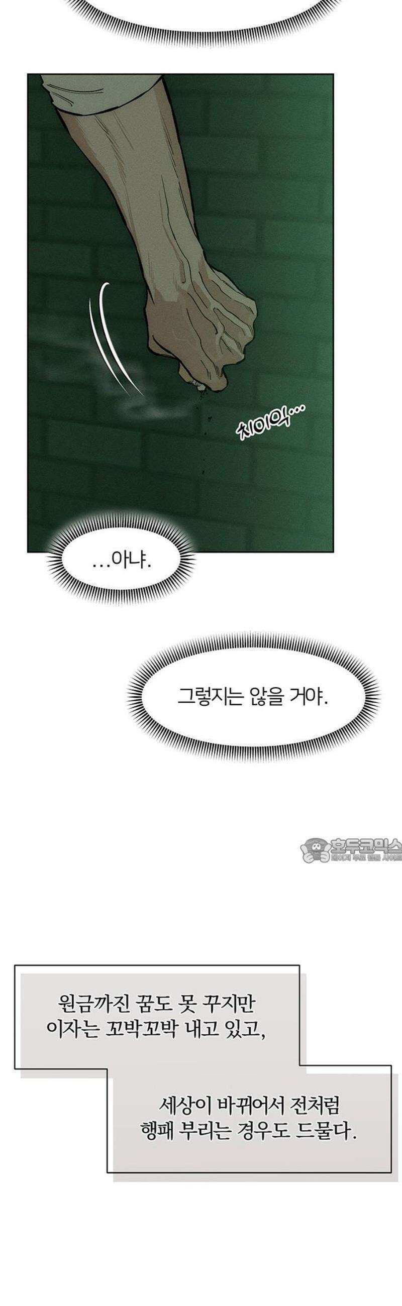 시든 꽃에 눈물을 56화 15