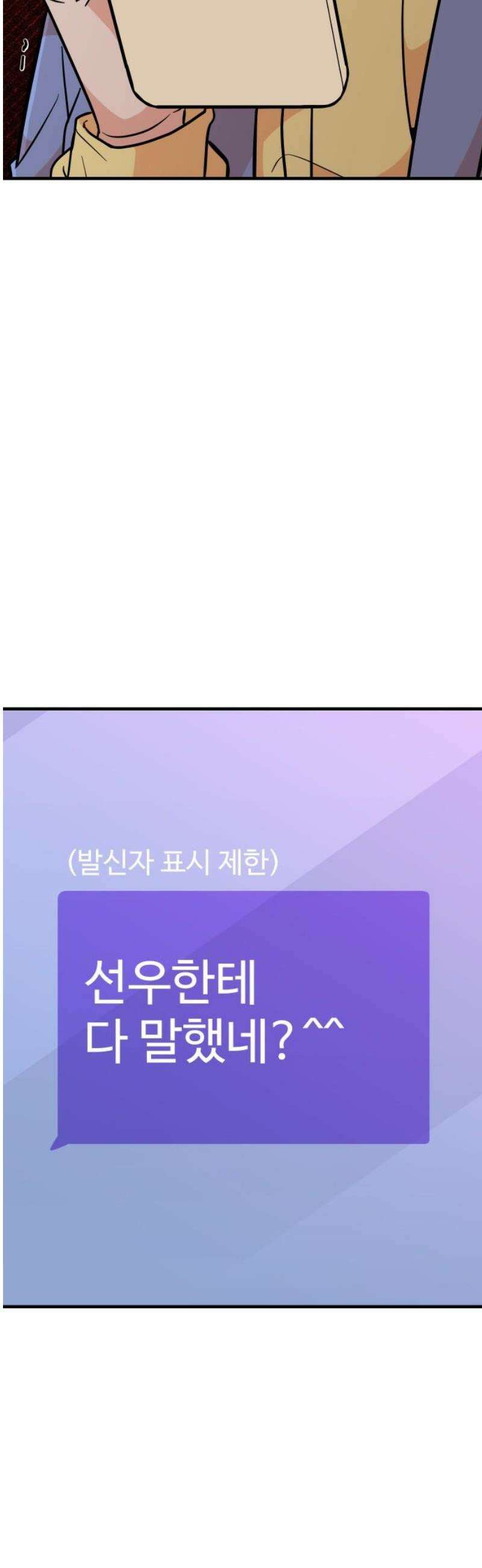 데이팅 캣 87화 3