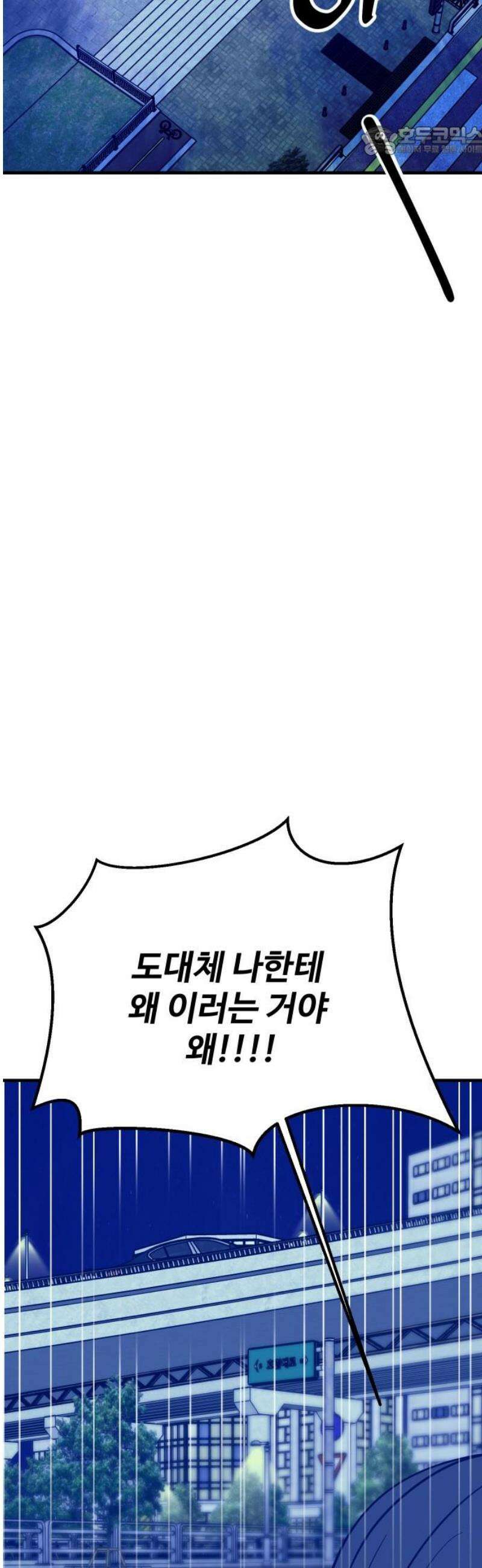데이팅 캣 87화 7