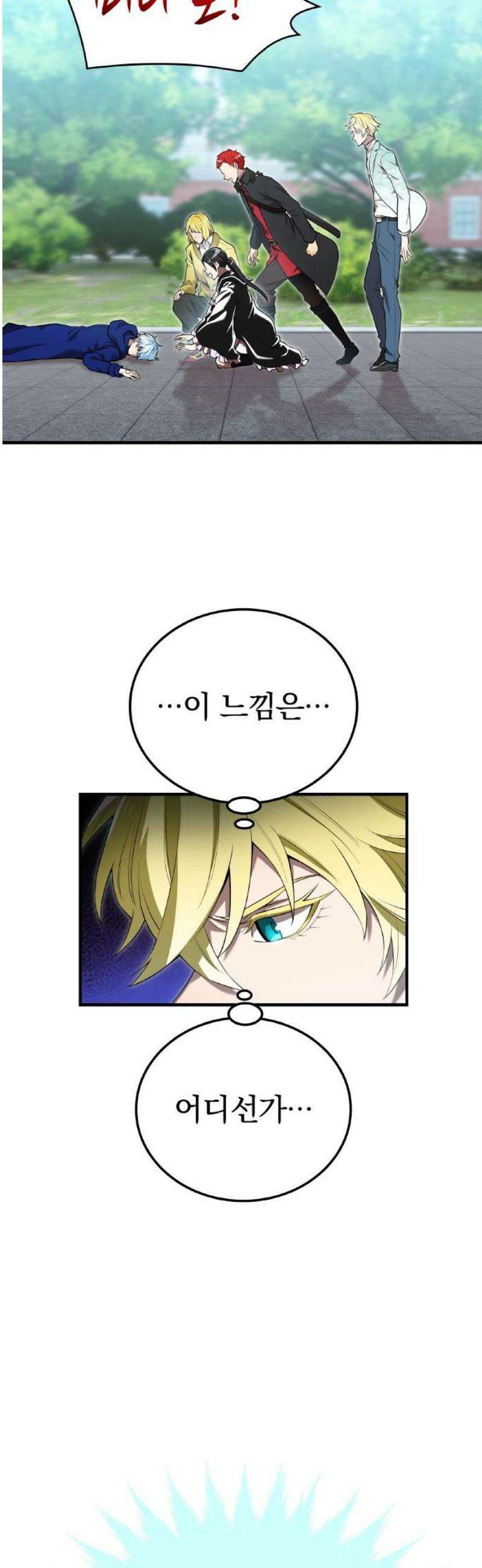 나만 최강 초월자 59화 “성단(星團)” 5