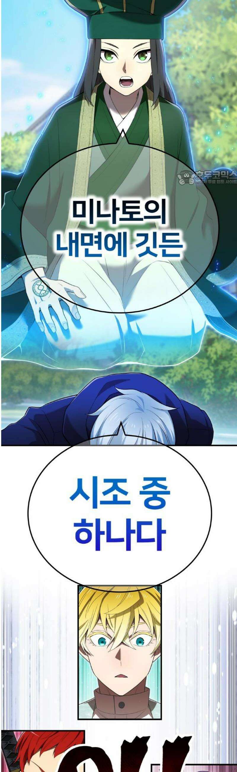 나만 최강 초월자 59화 “성단(星團)” 9
