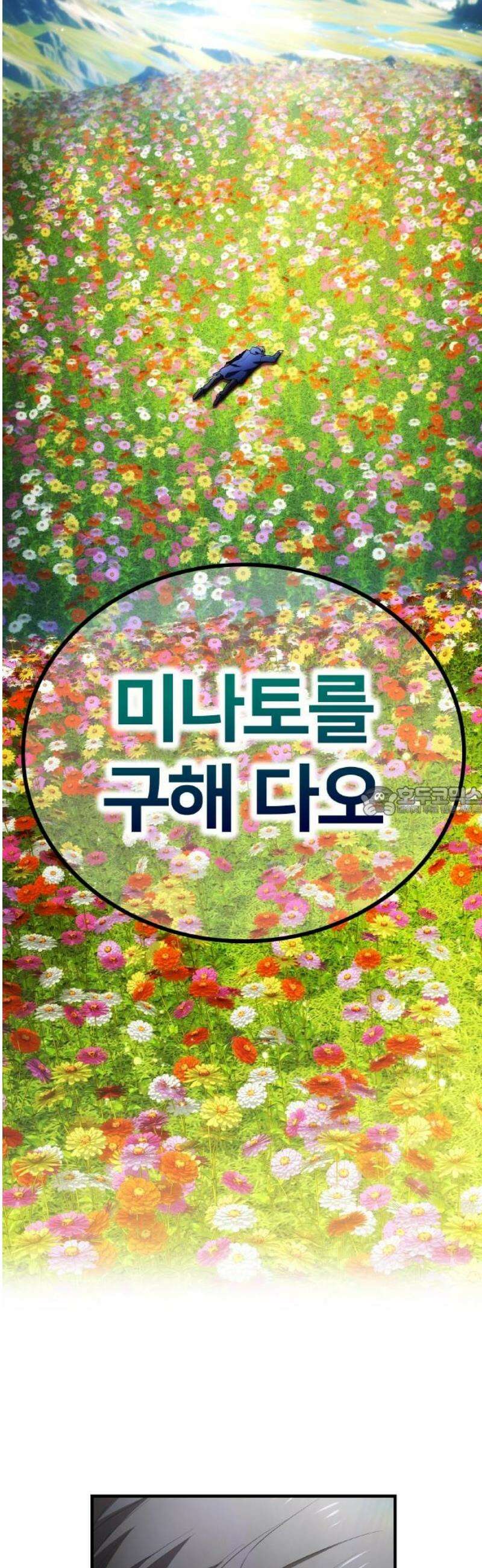 나만 최강 초월자 59화 “성단(星團)” 13