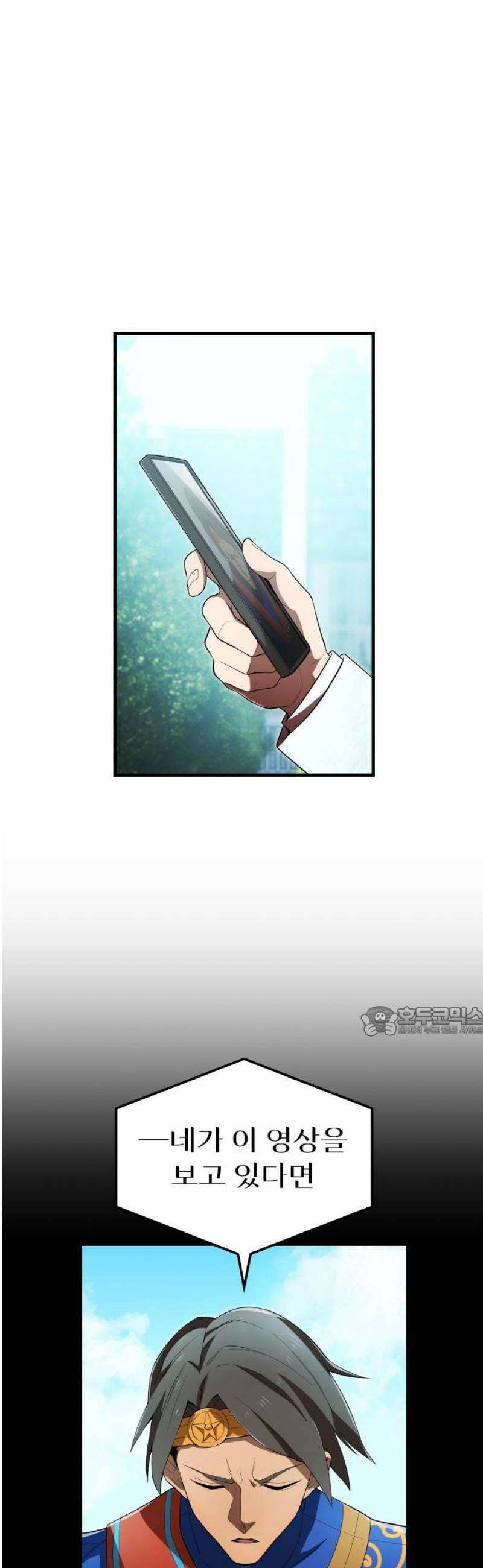 나만 최강 초월자 59화 “성단(星團)” 15