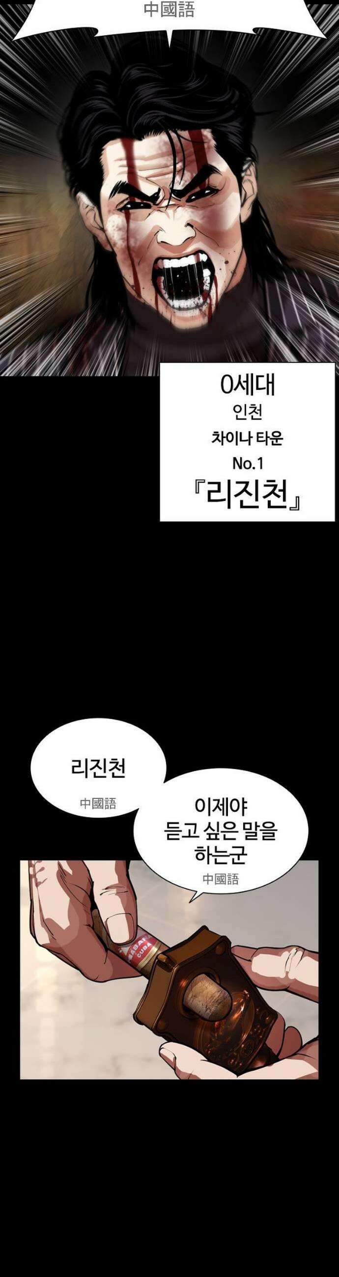 외모지상주의 565화 3