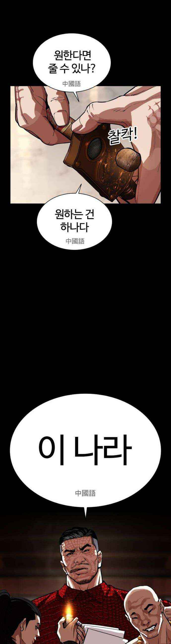 외모지상주의 565화 4
