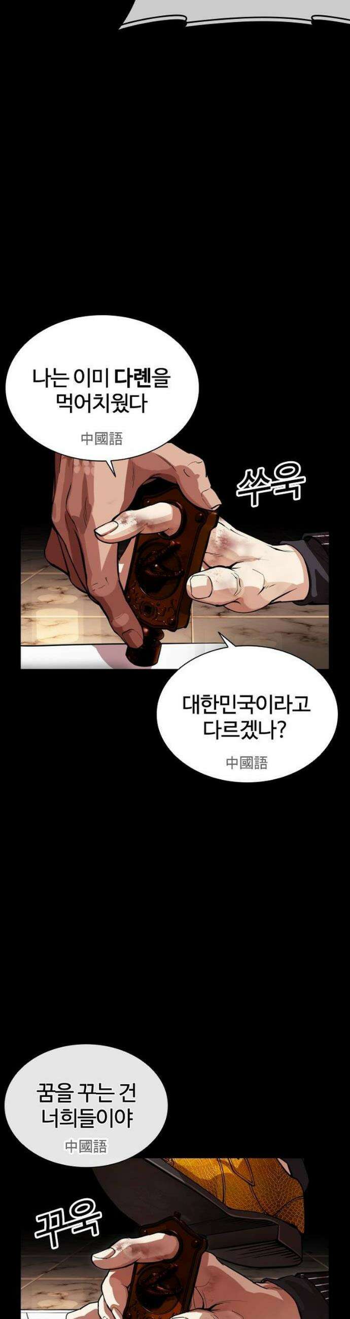 외모지상주의 565화 8