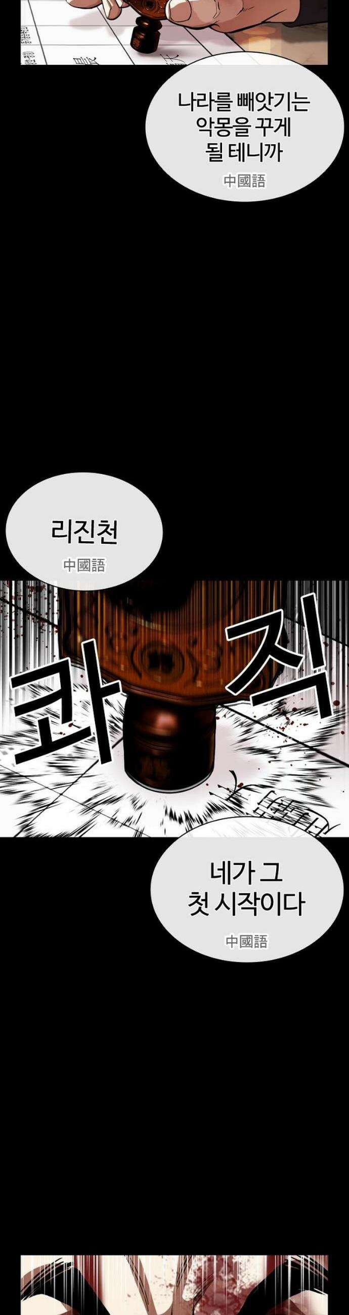 외모지상주의 565화 9