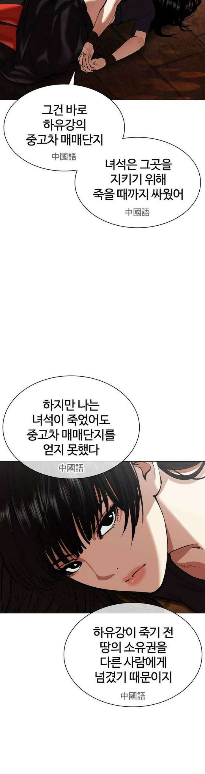 외모지상주의 565화 17