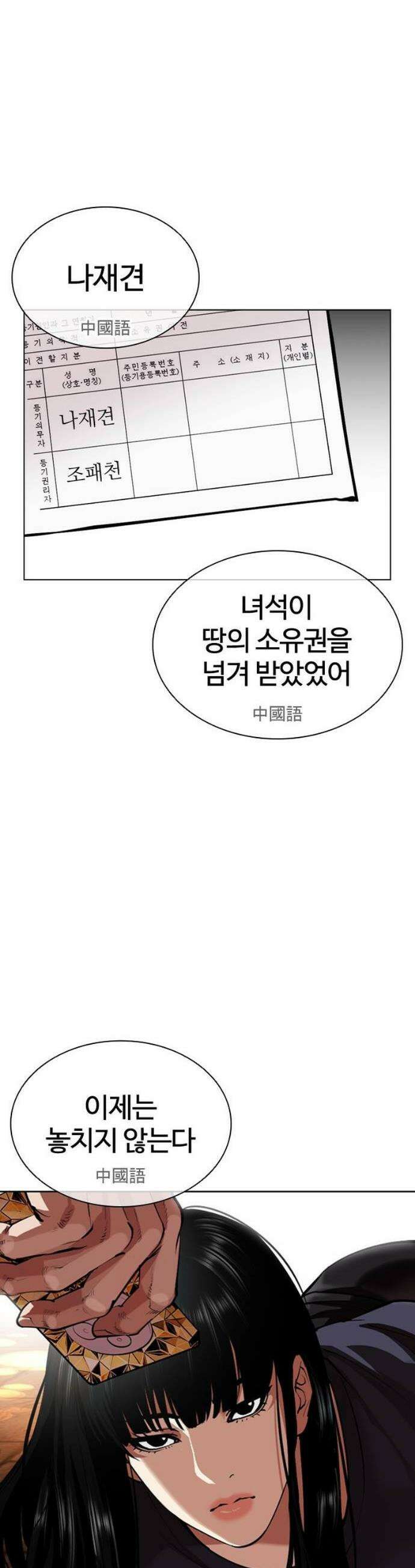 외모지상주의 565화 18