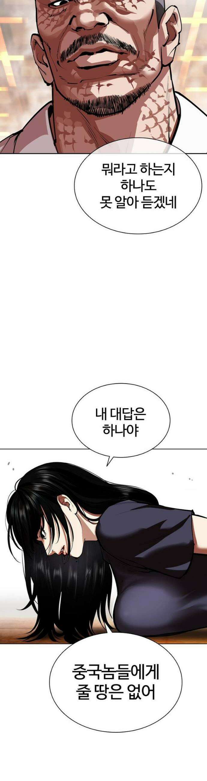 외모지상주의 565화 21
