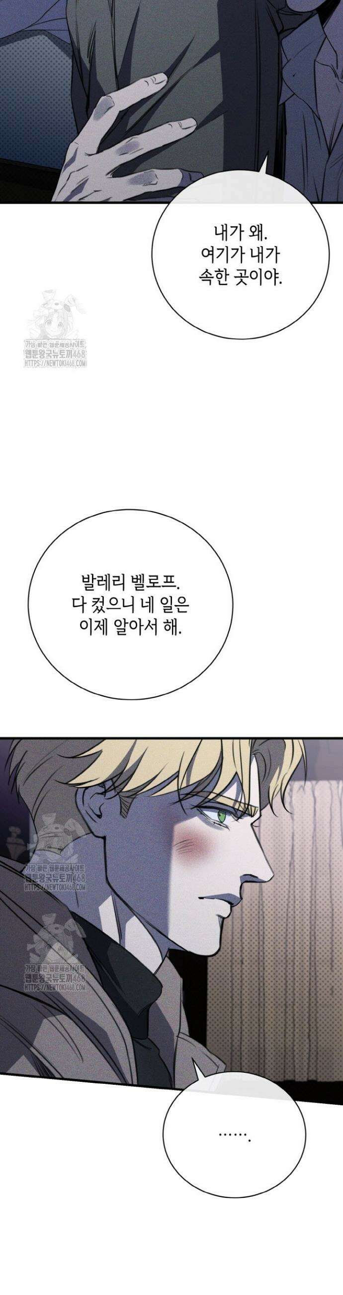 제1계명 41화 8