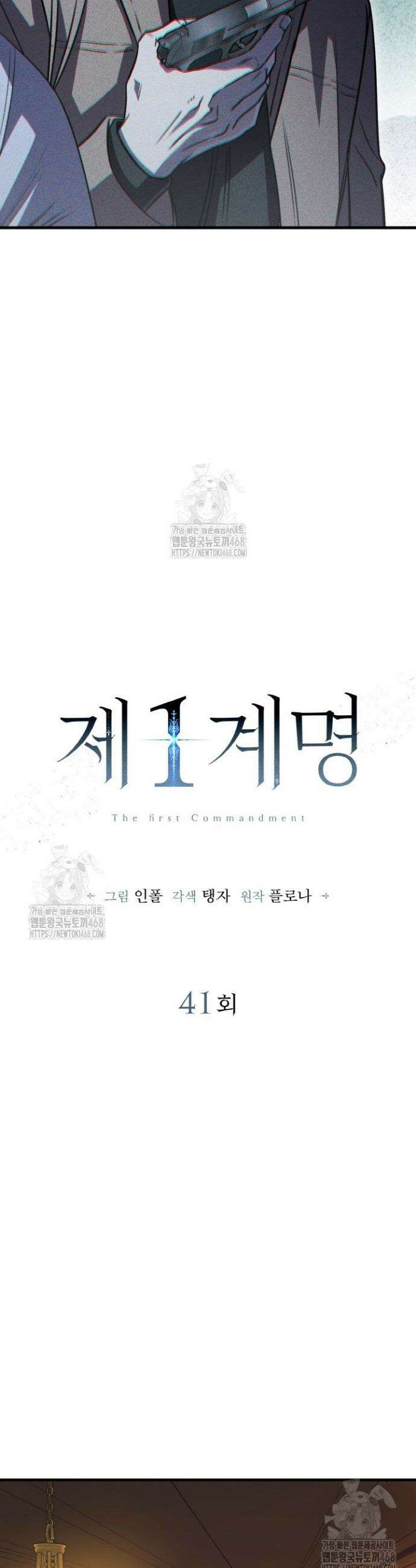 제1계명 41화 11