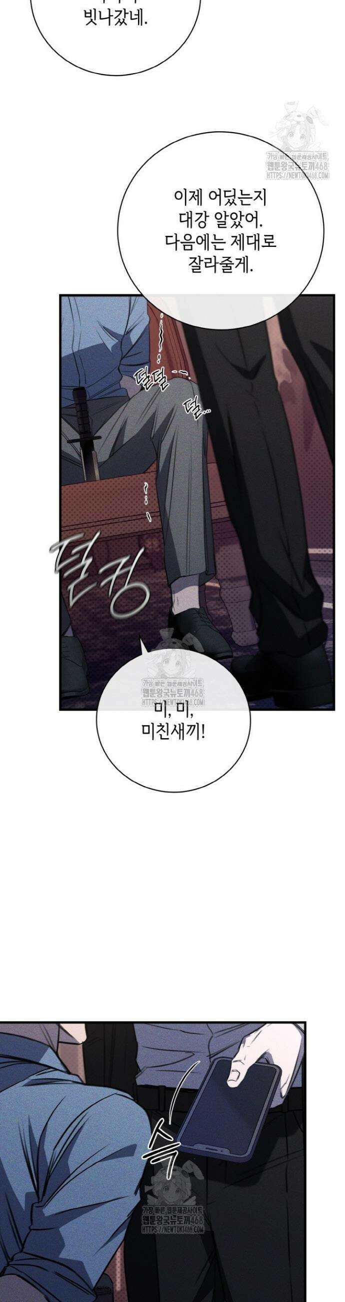 제1계명 41화 30