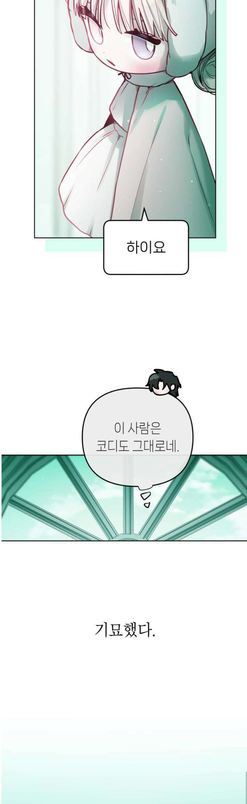 우리 길드 아이돌 28화 5