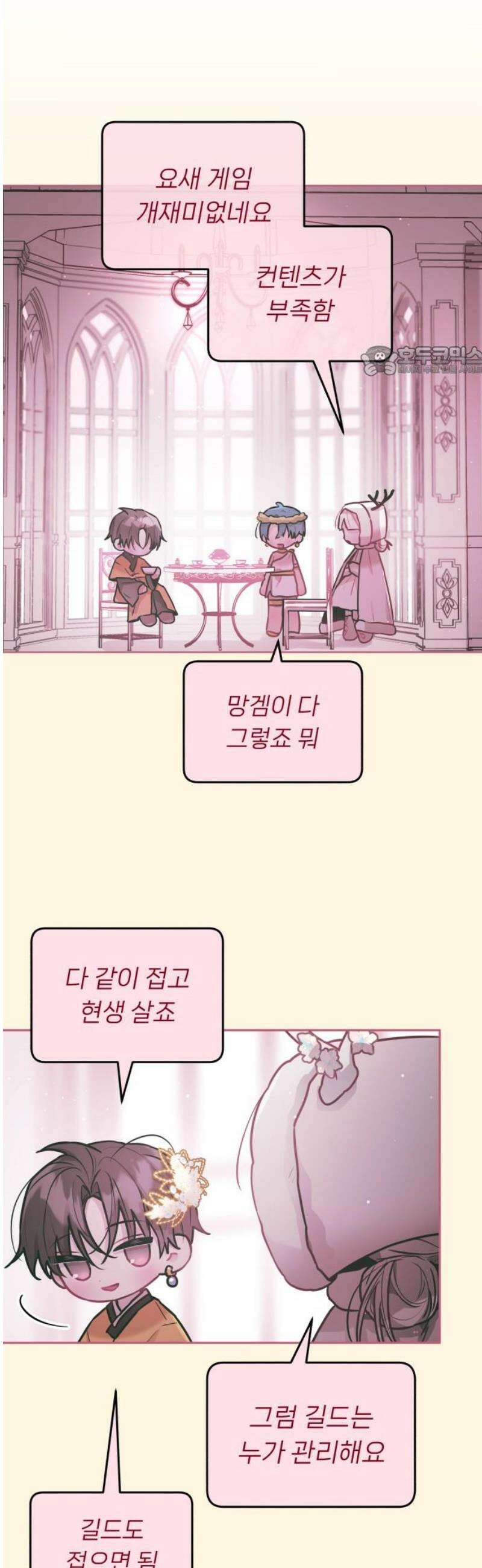 우리 길드 아이돌 28화 9