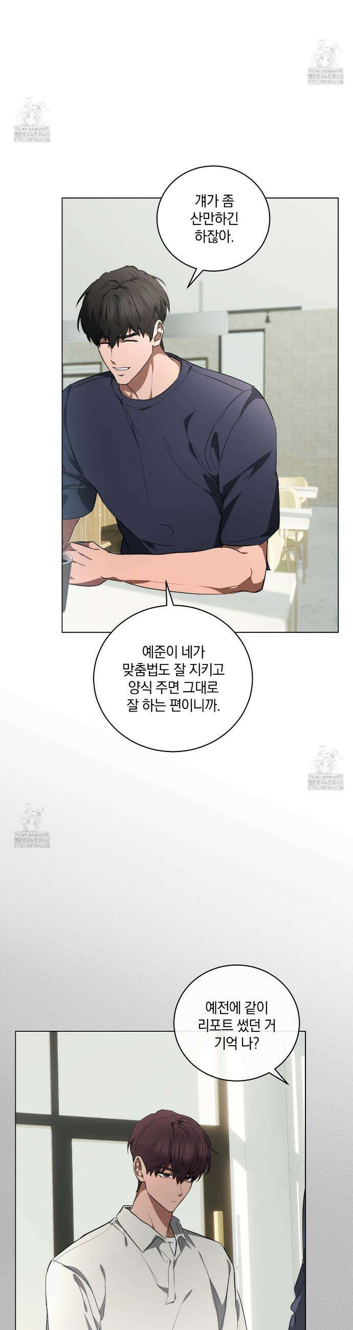 민트사탕러브 19화 2