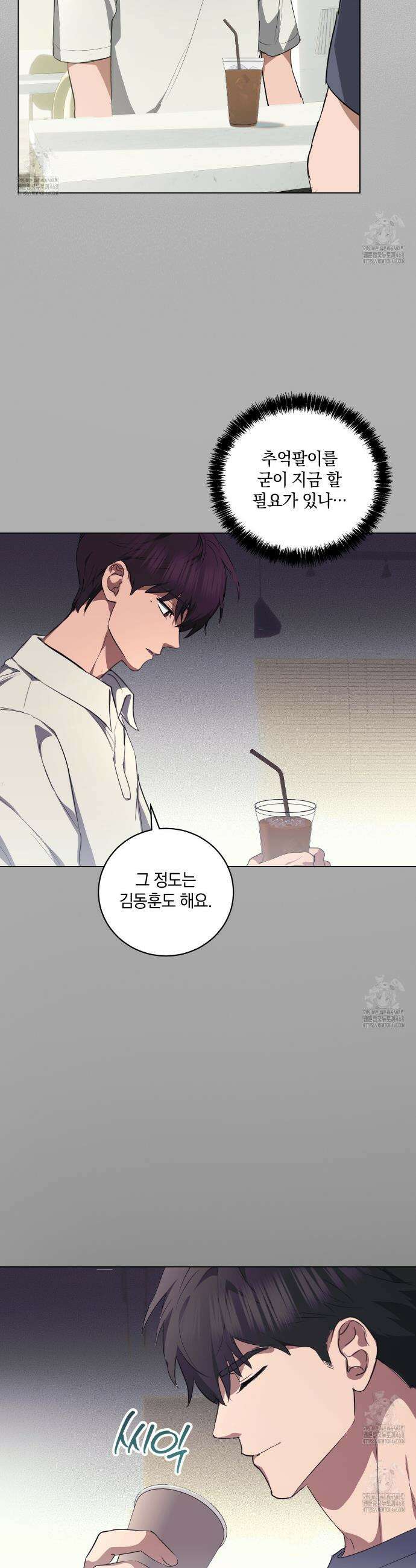 민트사탕러브 19화 3