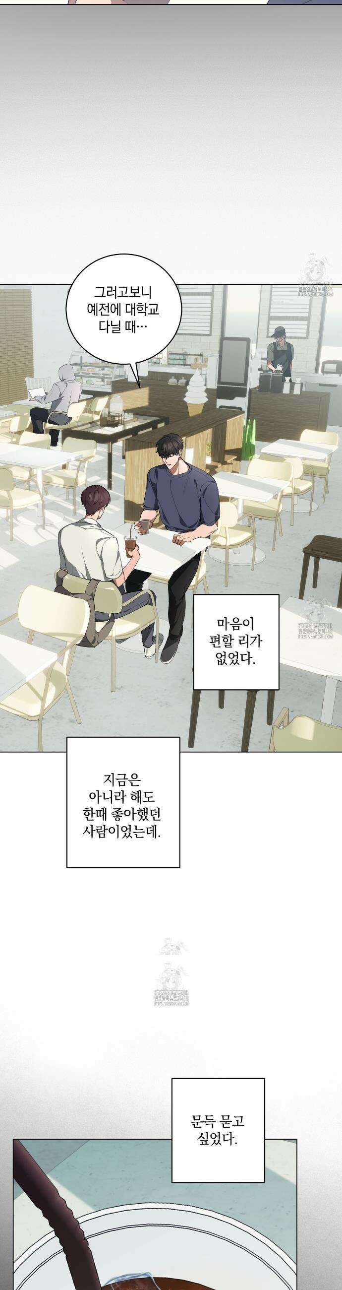 민트사탕러브 19화 4