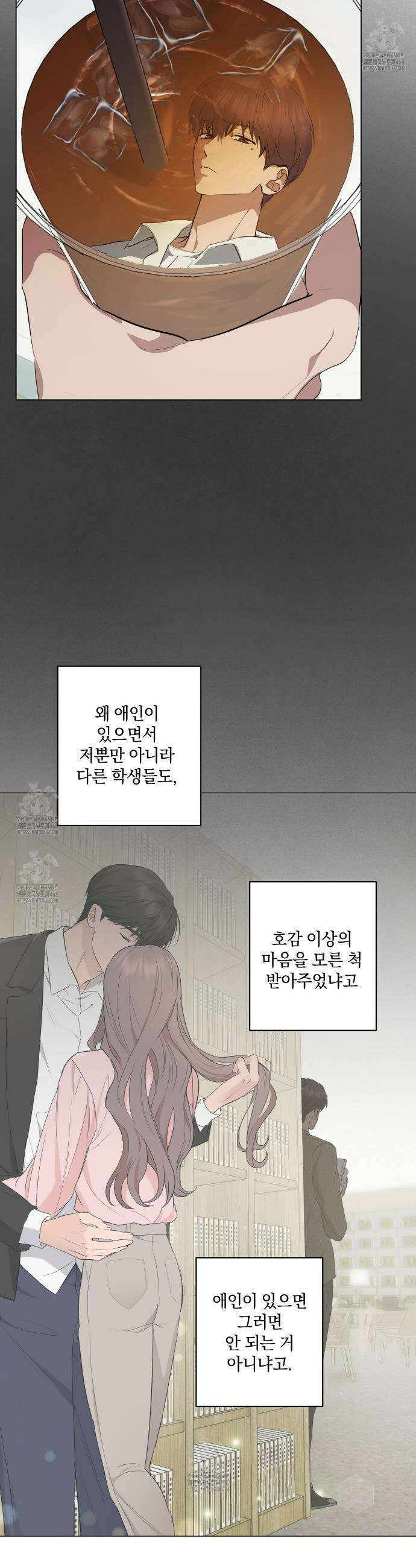 민트사탕러브 19화 5