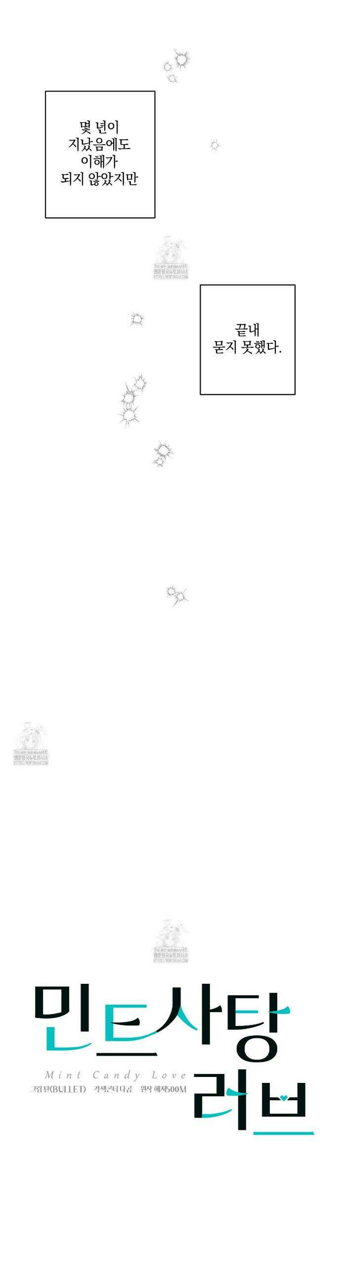 민트사탕러브 19화 6