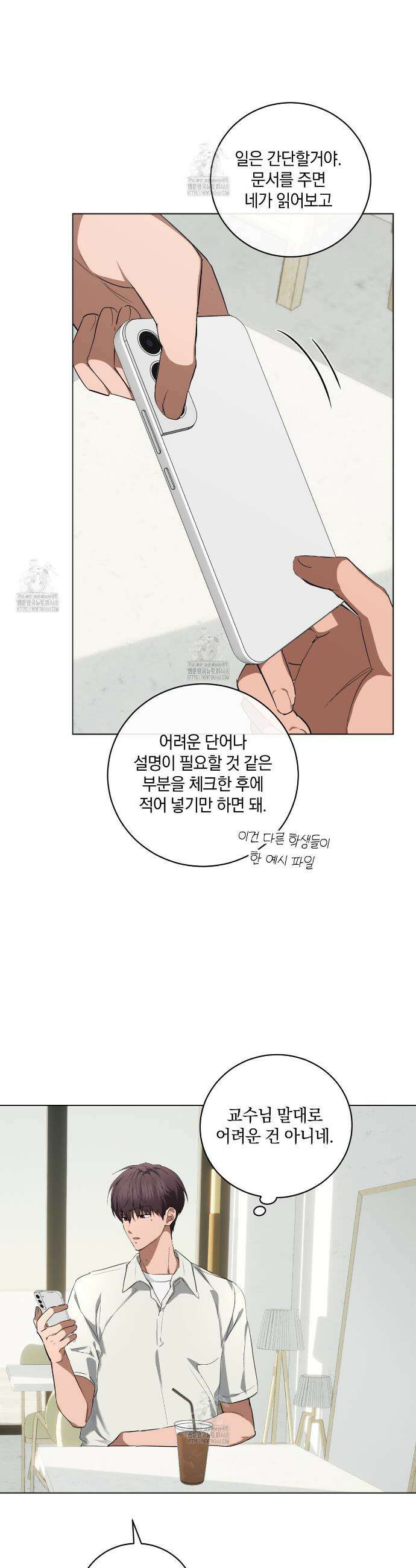 민트사탕러브 19화 7