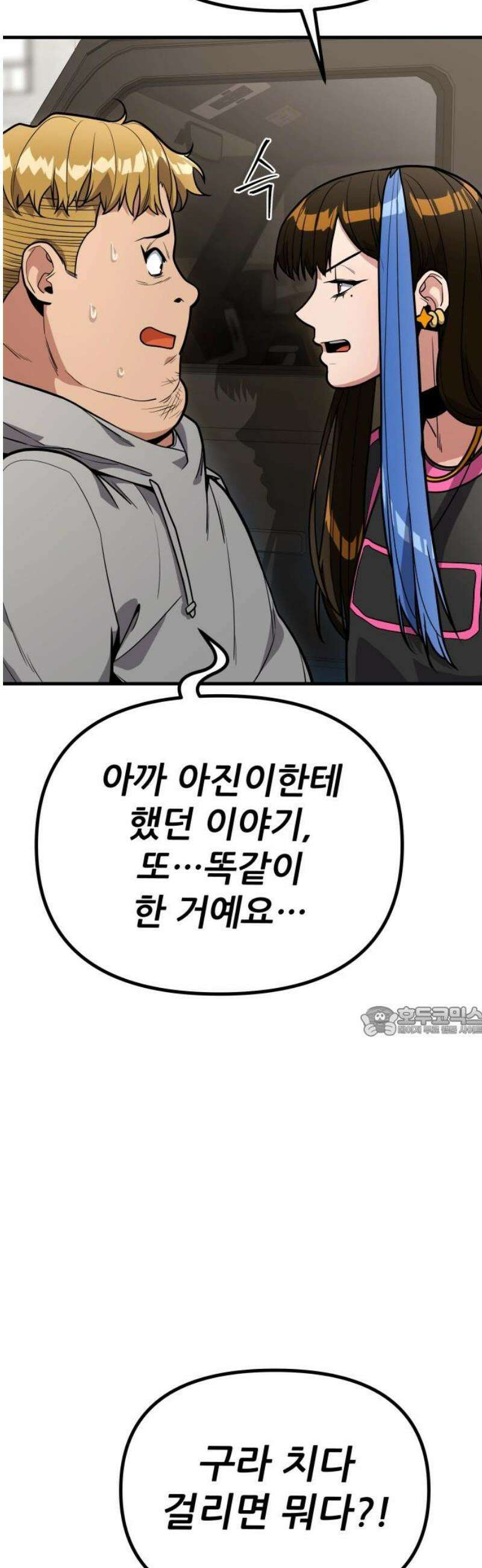 렉카 드라이버 12화 15