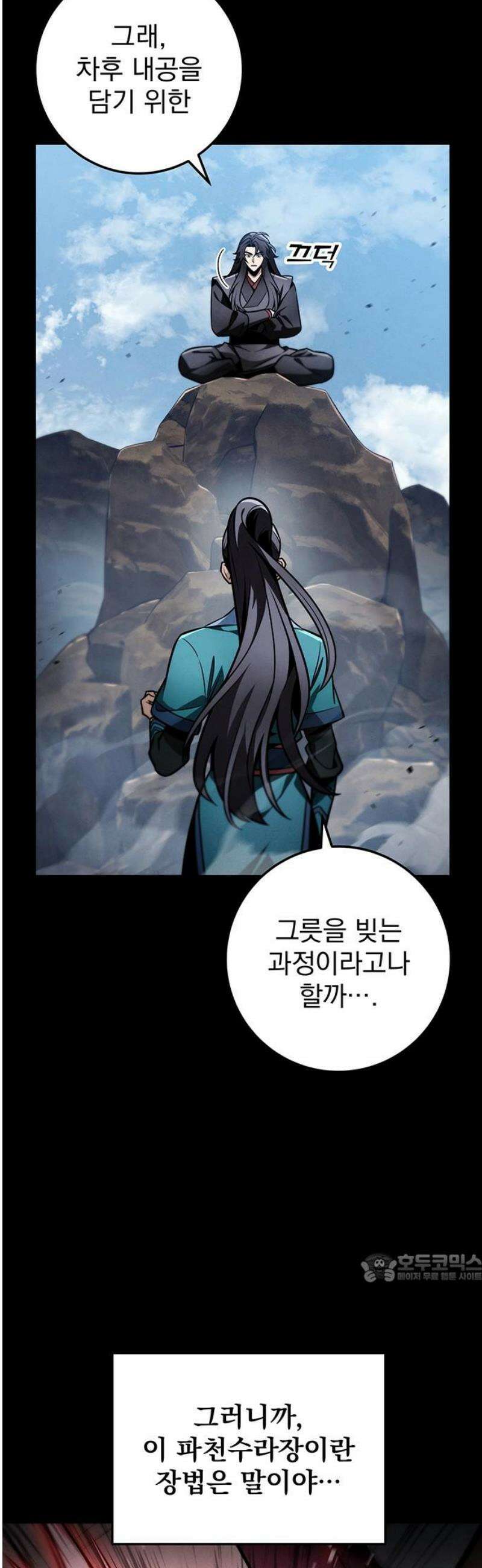 황제의 검 89화 2