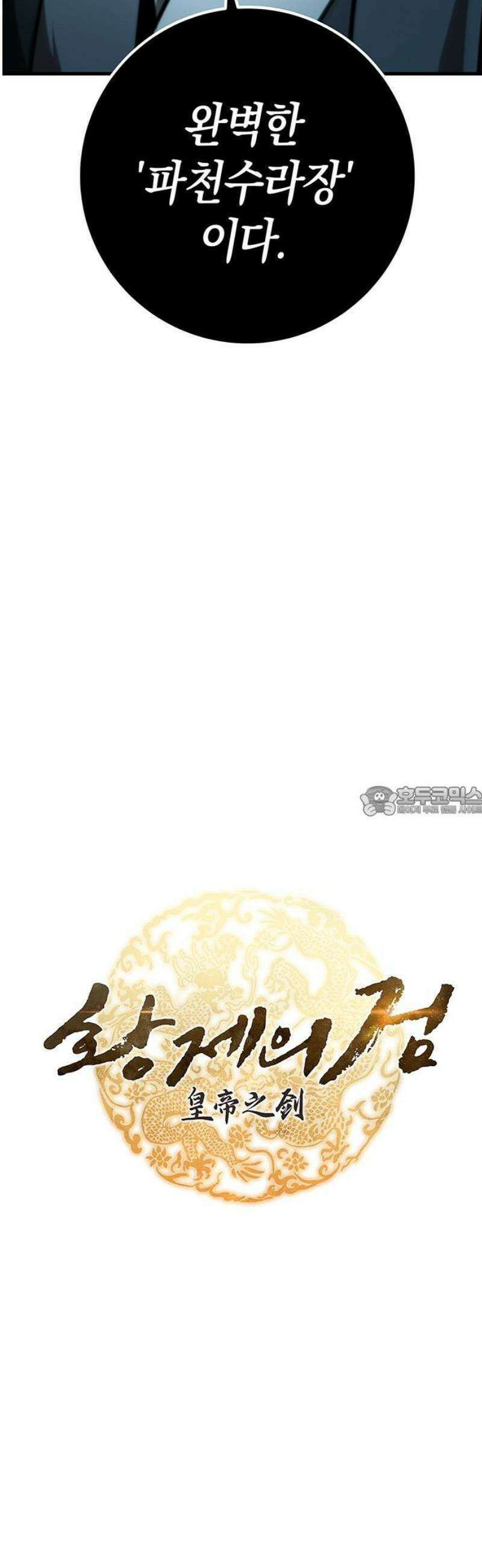 황제의 검 89화 13