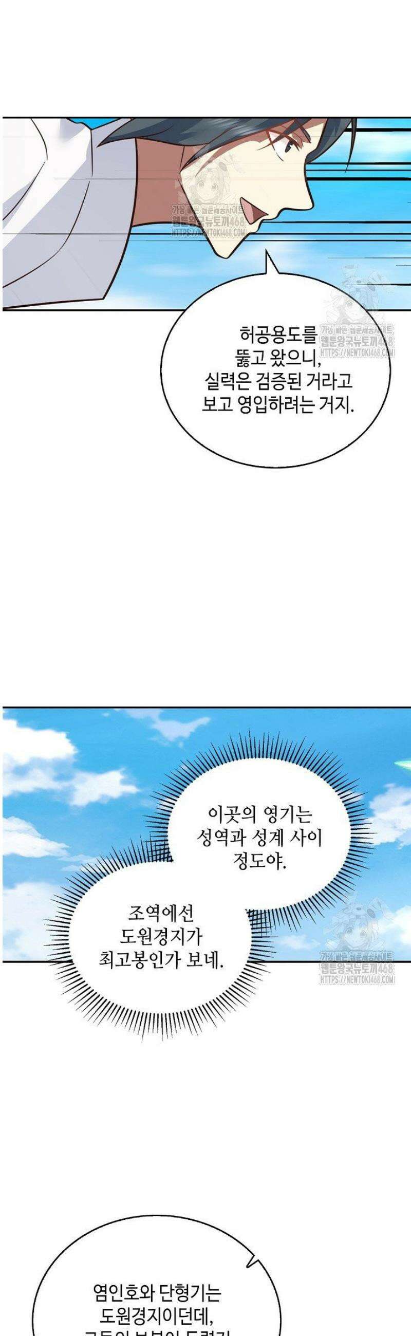 무련전봉 1666화 6