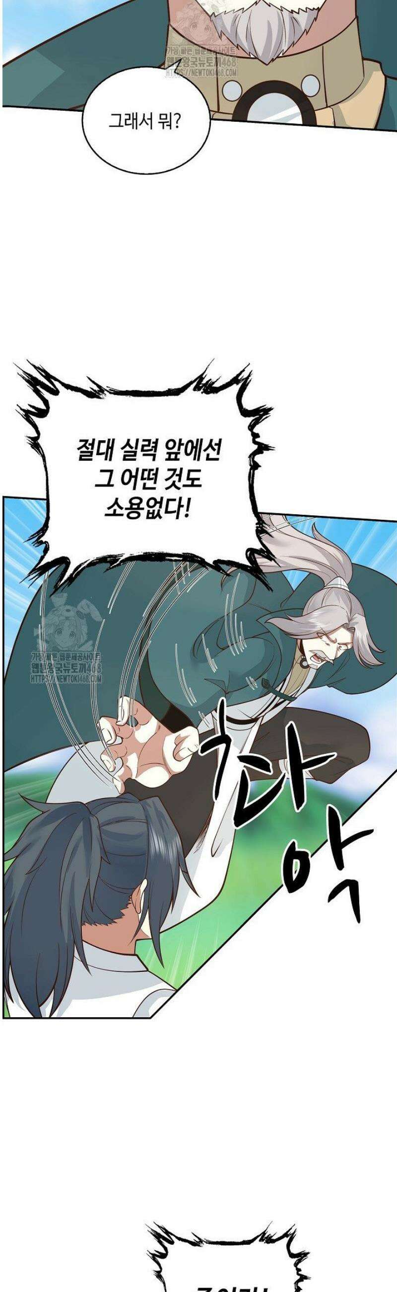 무련전봉 1666화 17