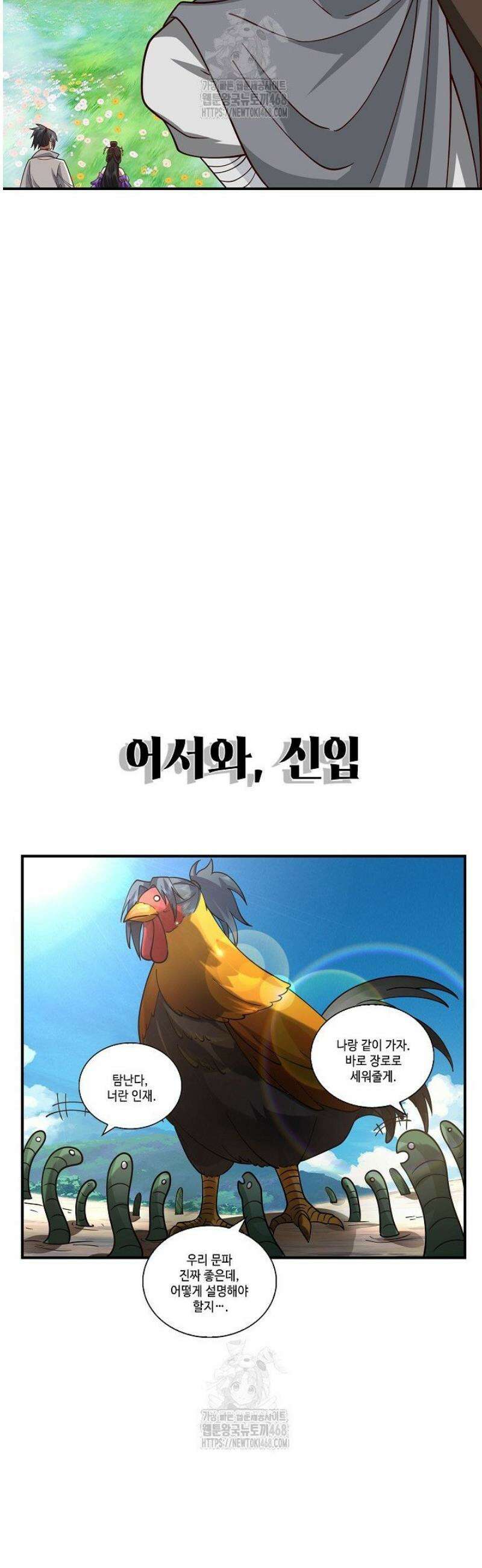 무련전봉 1666화 32