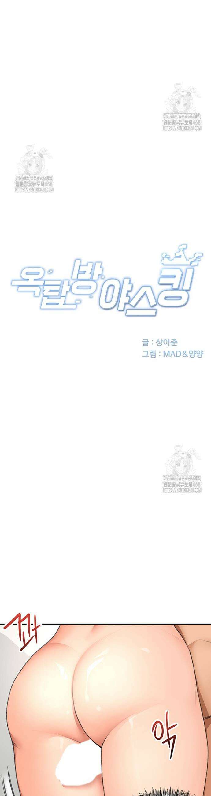 옥탑방 야스킹 31화 5