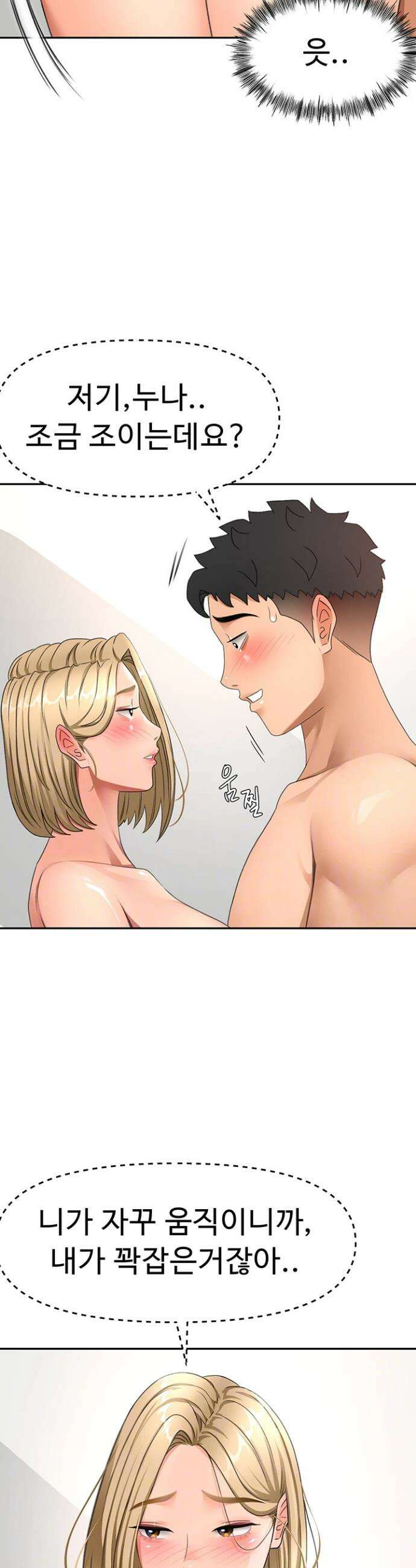 옥탑방 야스킹 31화 6