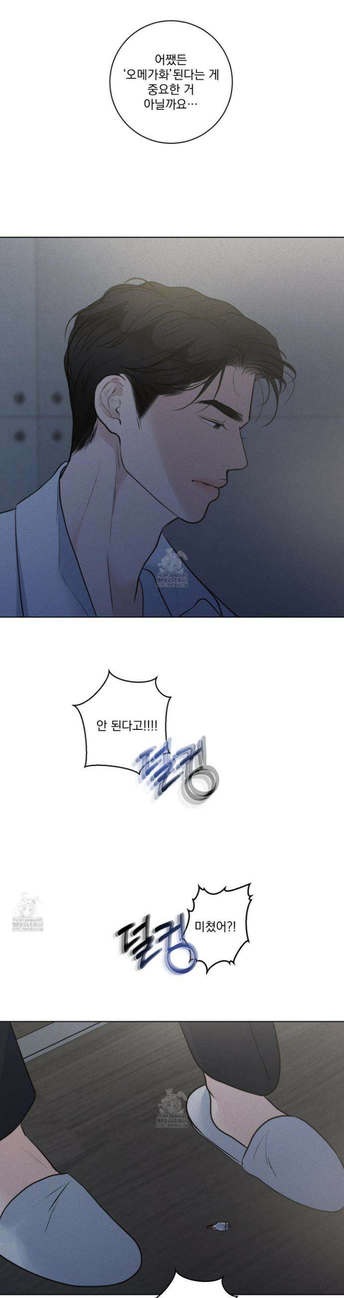 염원하소서 82화 4