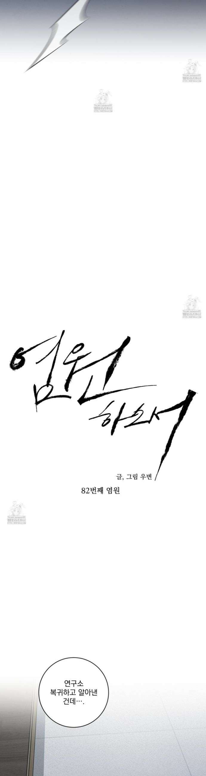 염원하소서 82화 7