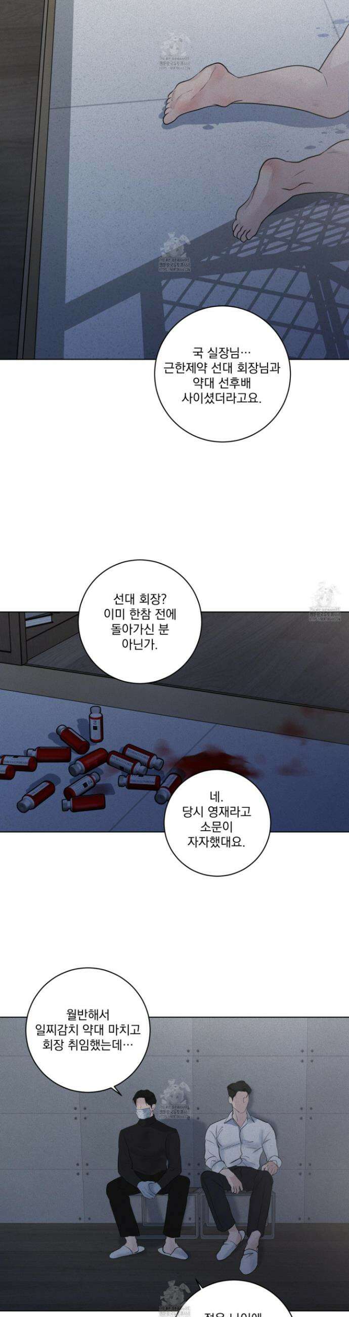 염원하소서 82화 8