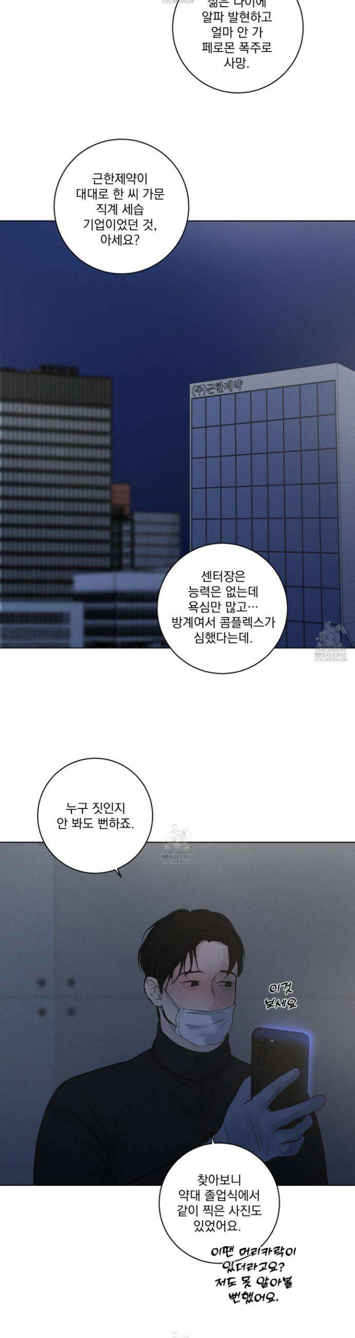 염원하소서 82화 9