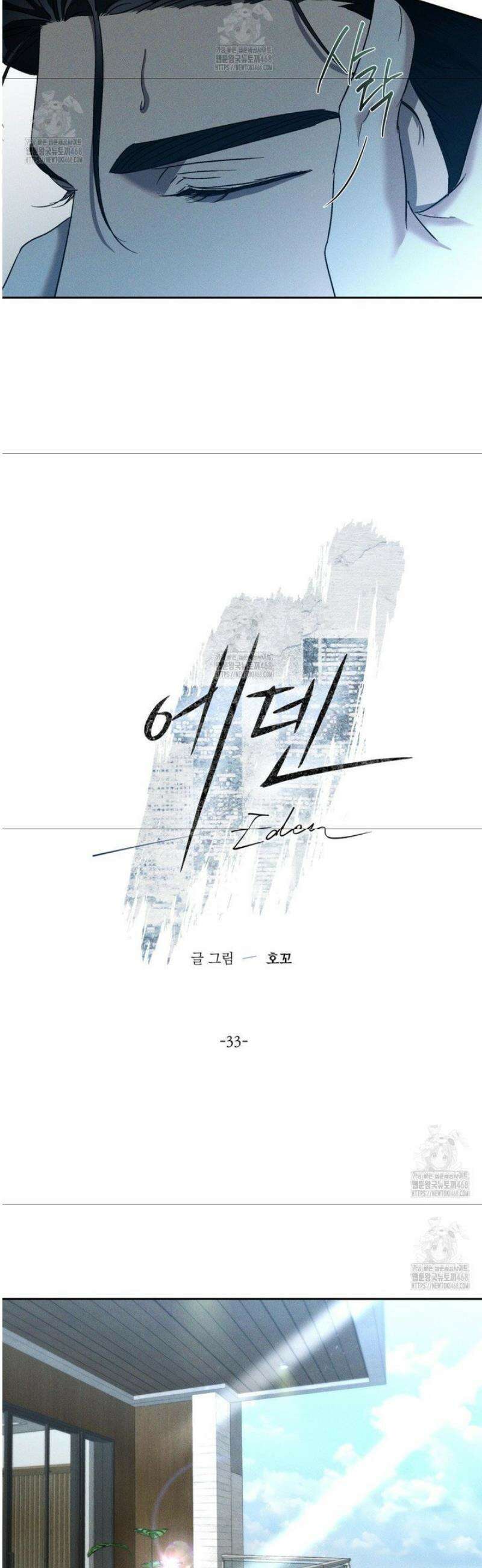 에덴(레진) 33화 6