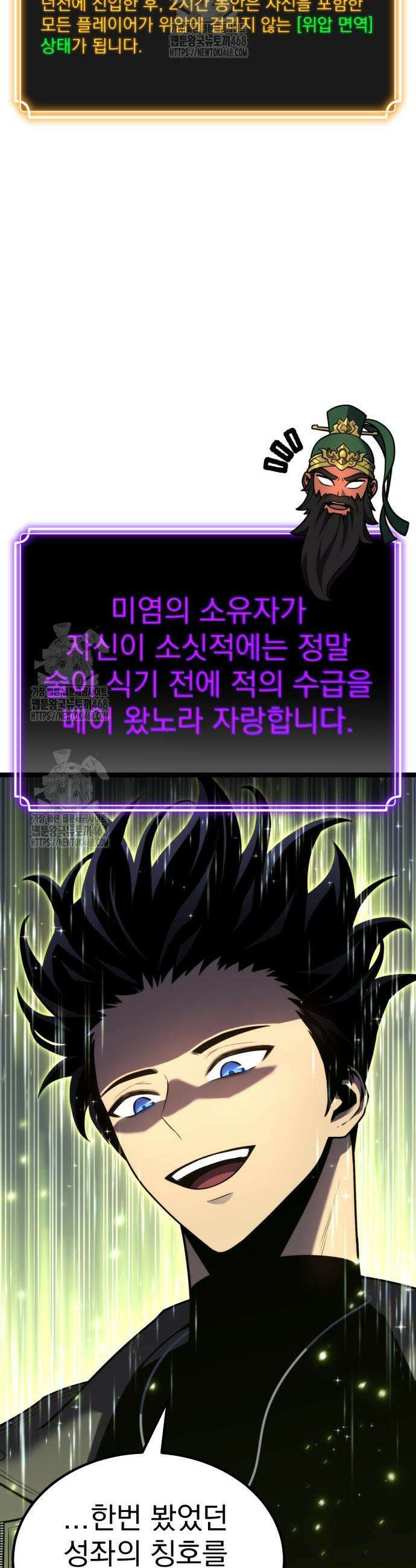아티팩트 먹는 플레이어 28화 3