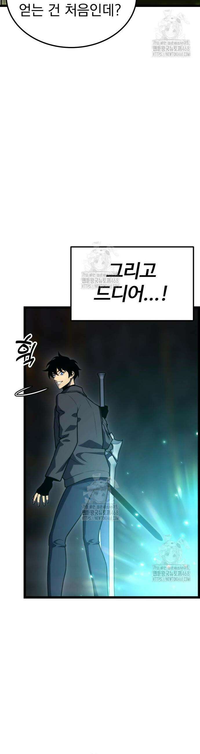 아티팩트 먹는 플레이어 28화 4