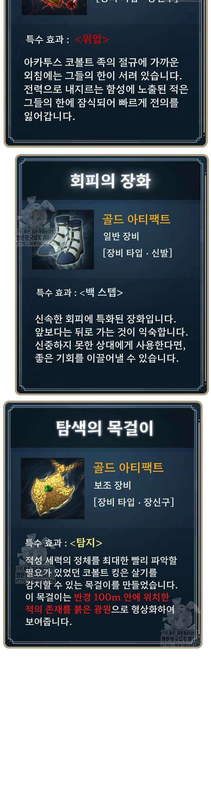 아티팩트 먹는 플레이어 28화 6