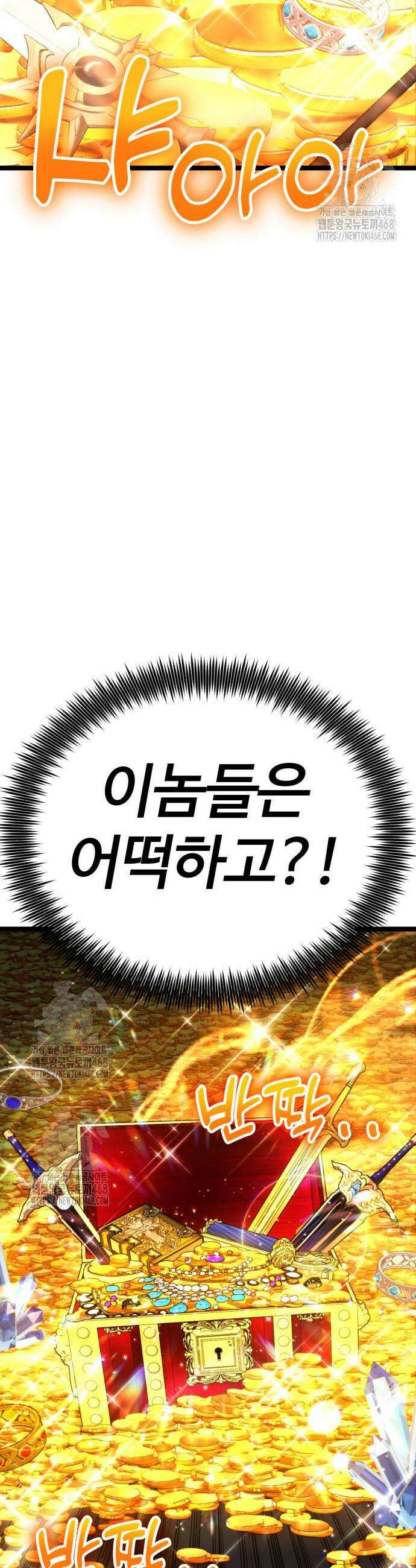아티팩트 먹는 플레이어 28화 13