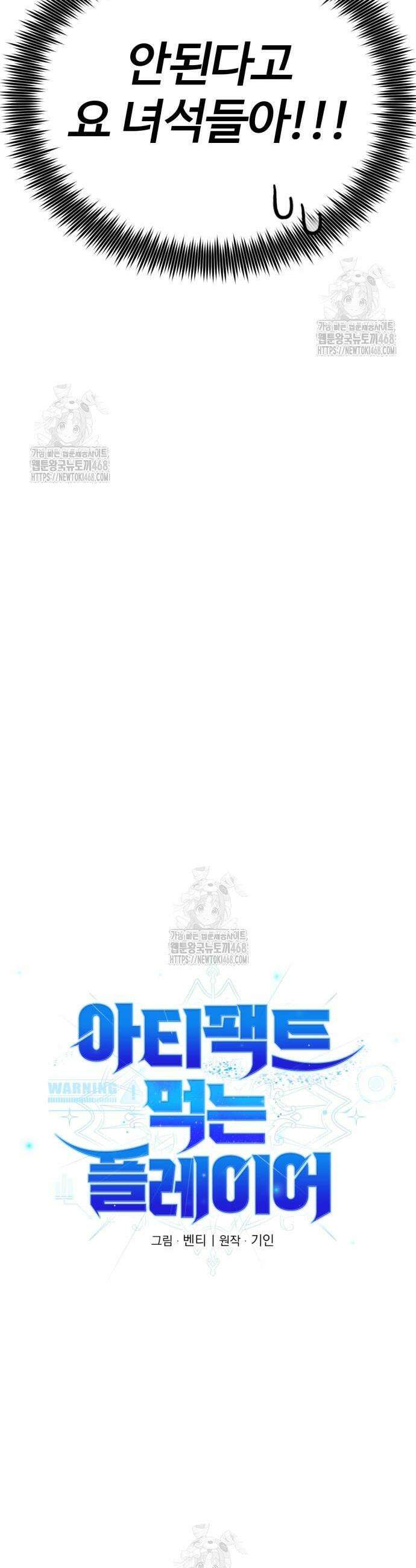 아티팩트 먹는 플레이어 28화 15