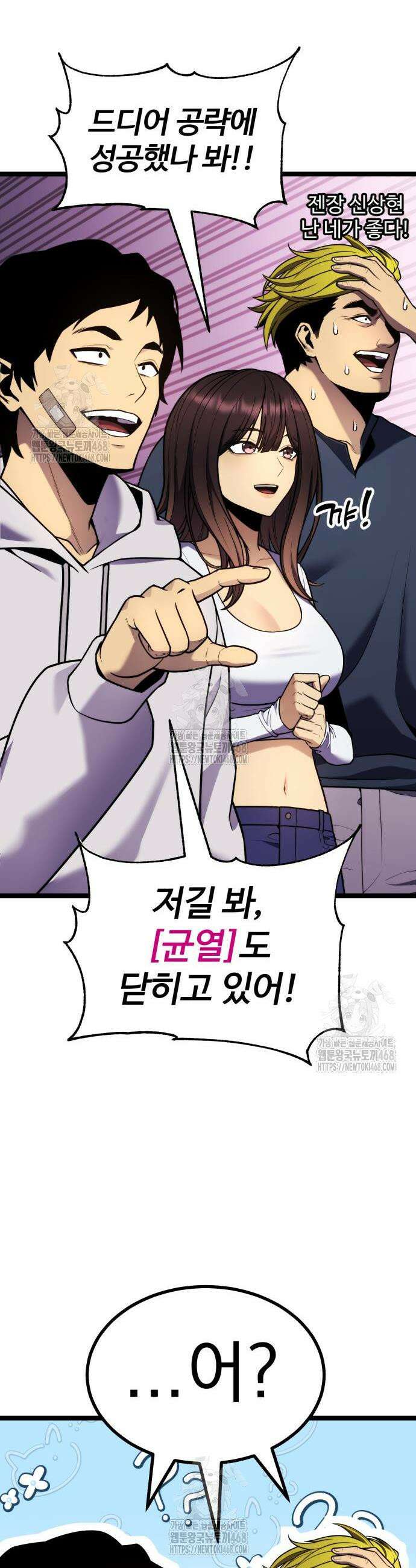 아티팩트 먹는 플레이어 28화 18