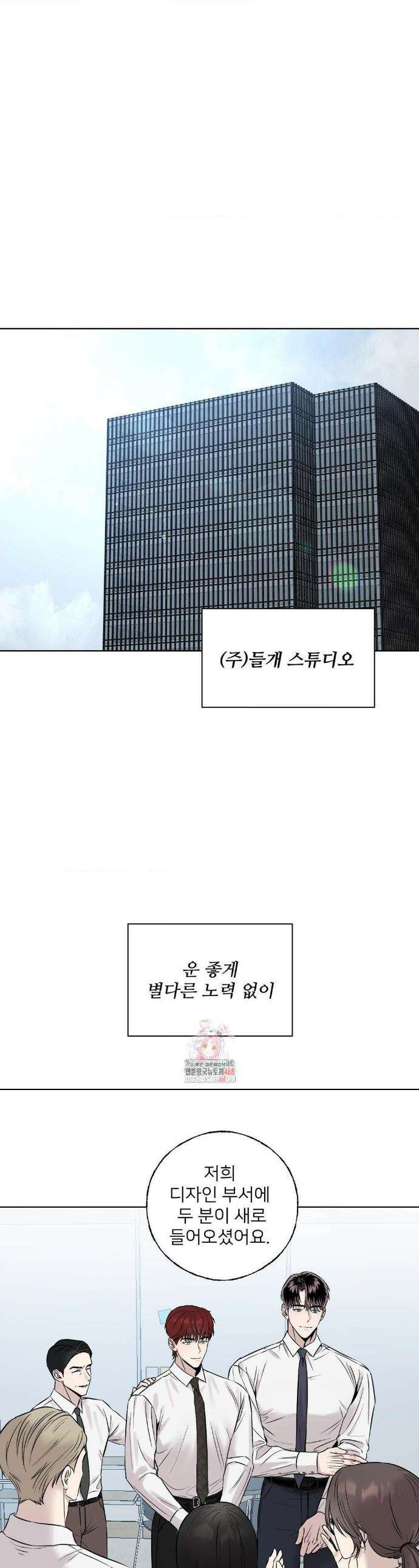 빈틈을 보이지마 1화 1